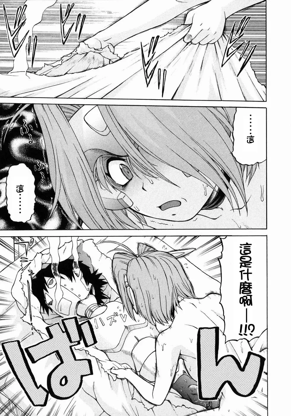 [Kouda Tomohiro] Petit-Roid 3  Vol.3 Fhentai - Page 116
