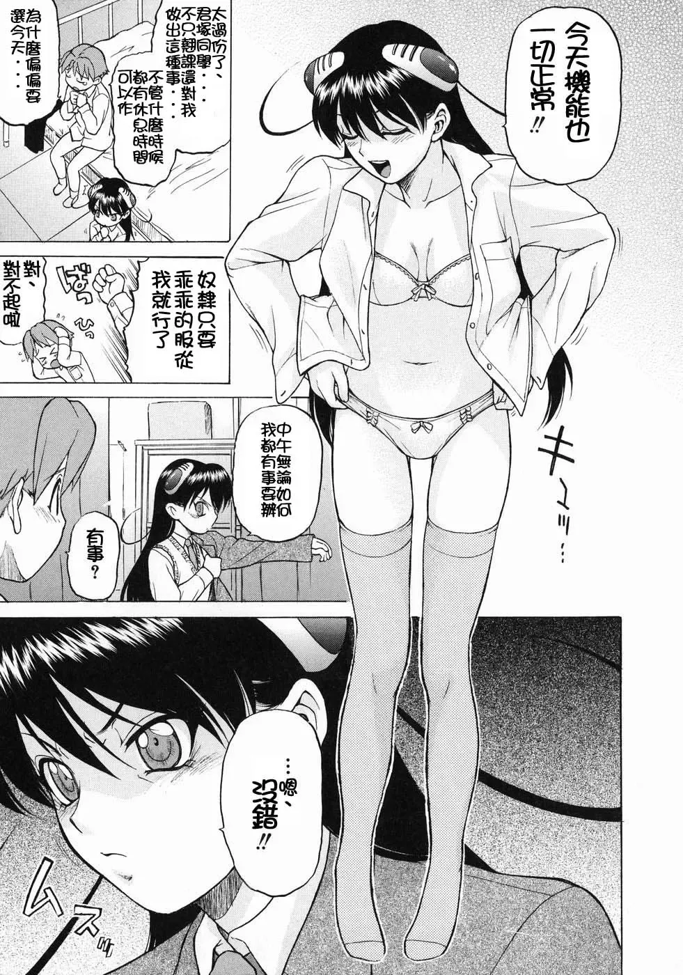 [Kouda Tomohiro] Petit-Roid 3  Vol.3 Fhentai - Page 12