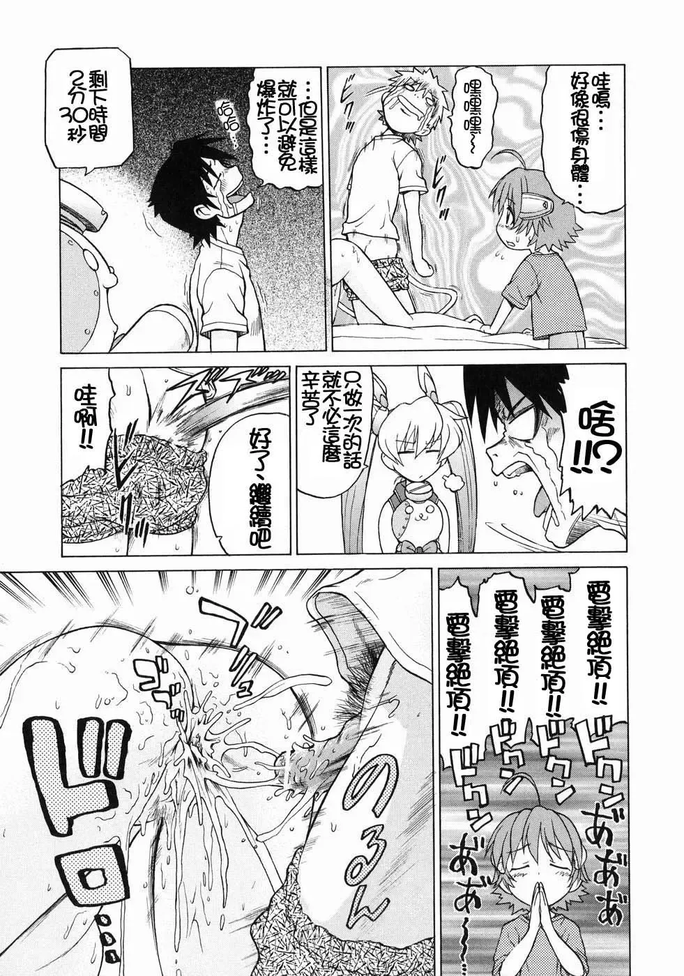 [Kouda Tomohiro] Petit-Roid 3  Vol.3 Fhentai - Page 132