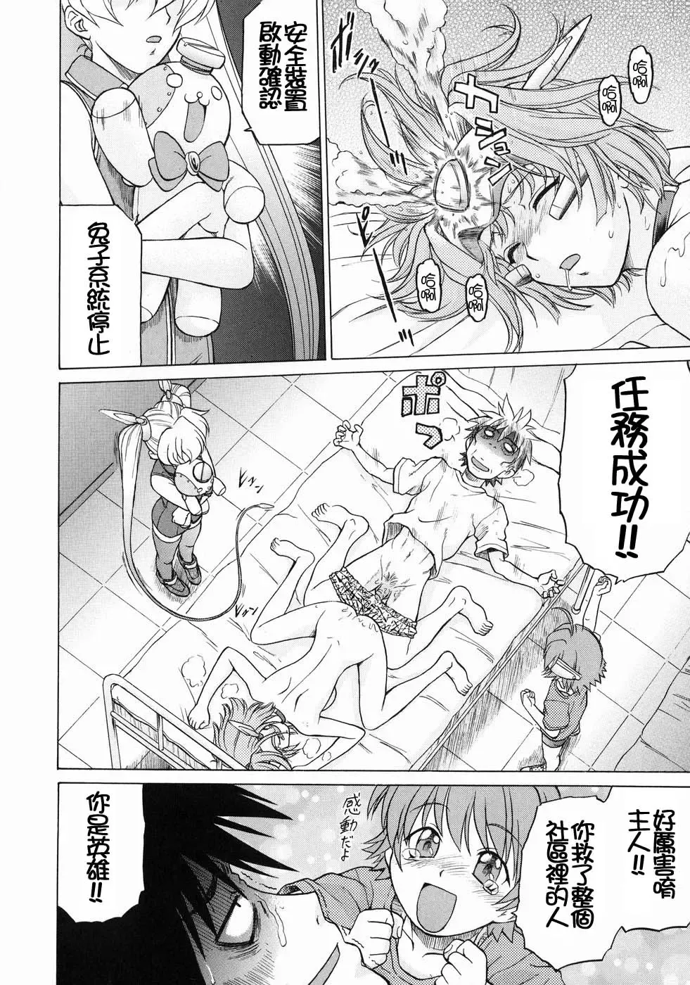 [Kouda Tomohiro] Petit-Roid 3  Vol.3 Fhentai - Page 133