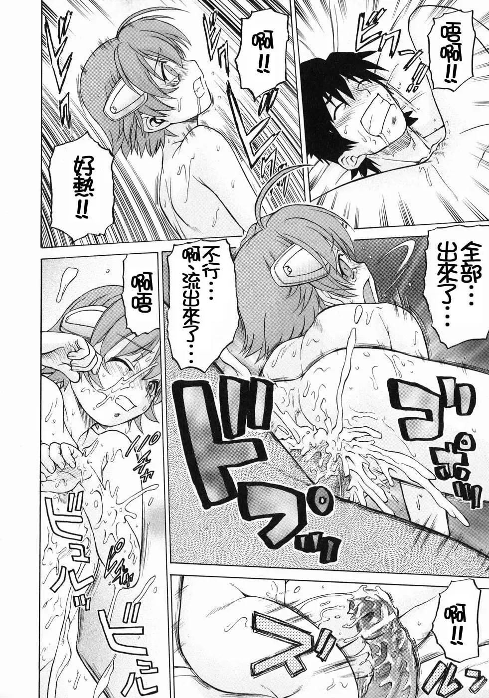 [Kouda Tomohiro] Petit-Roid 3  Vol.3 Fhentai - Page 139