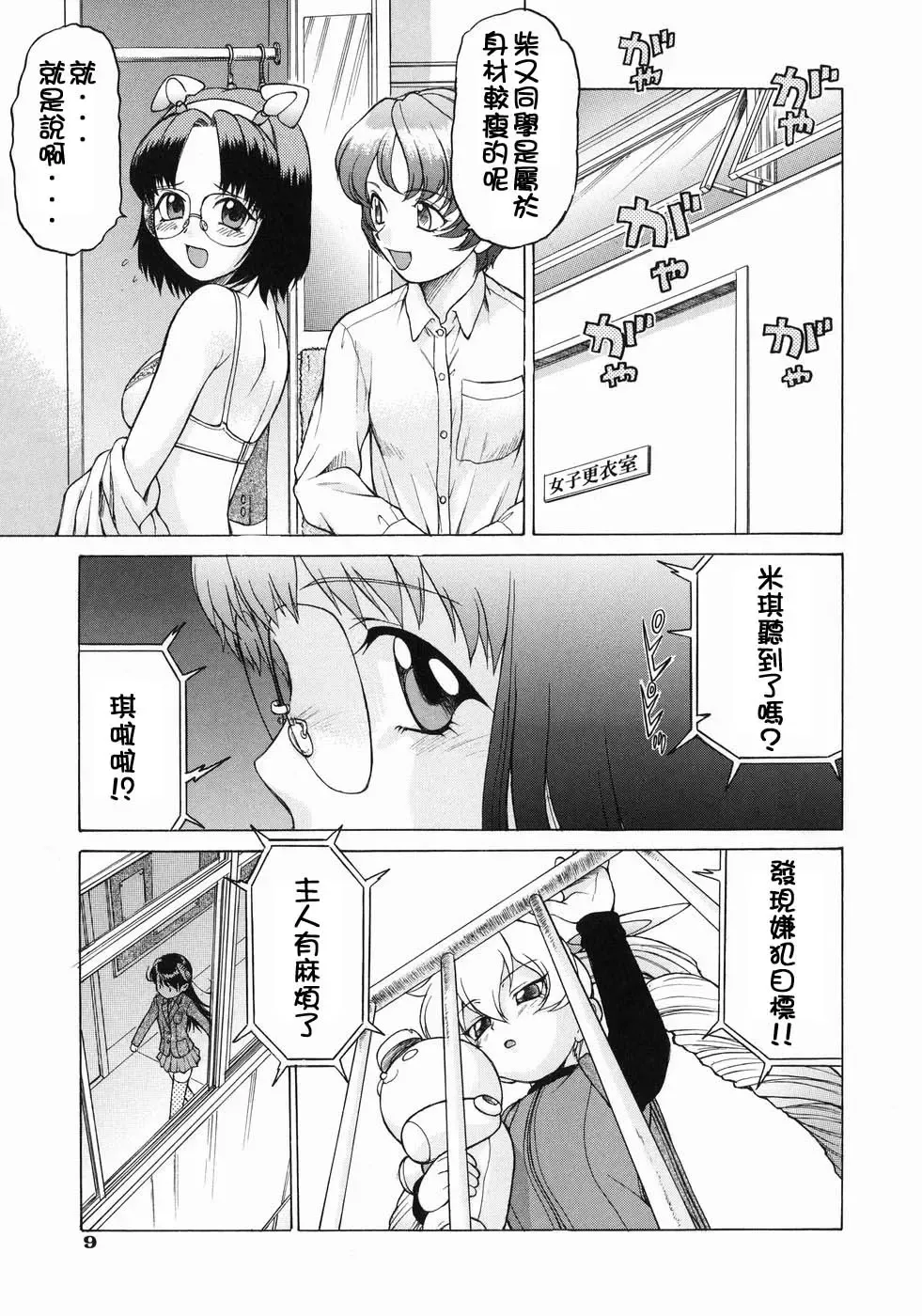 [Kouda Tomohiro] Petit-Roid 3  Vol.3 Fhentai - Page 14