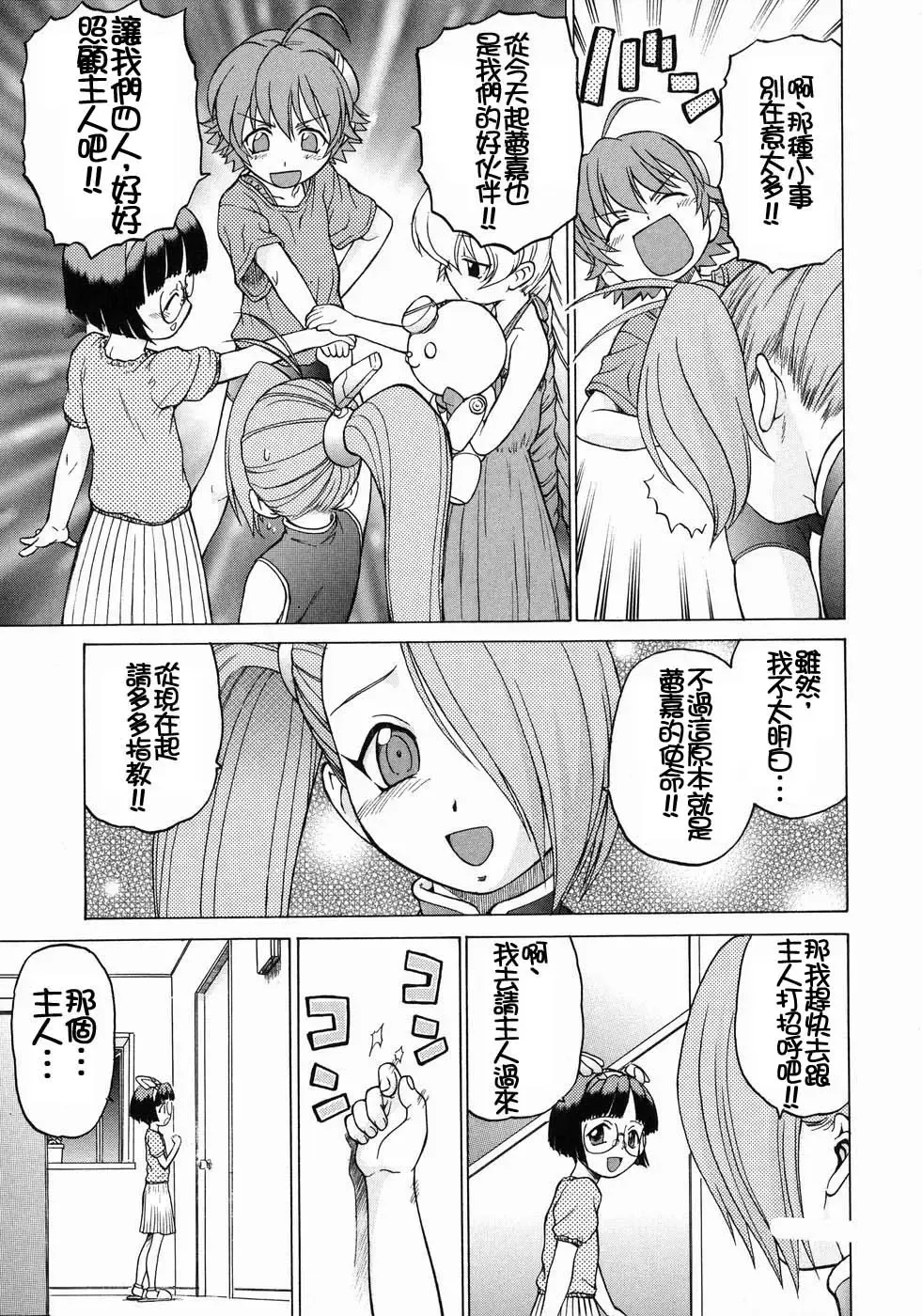 [Kouda Tomohiro] Petit-Roid 3  Vol.3 Fhentai - Page 148