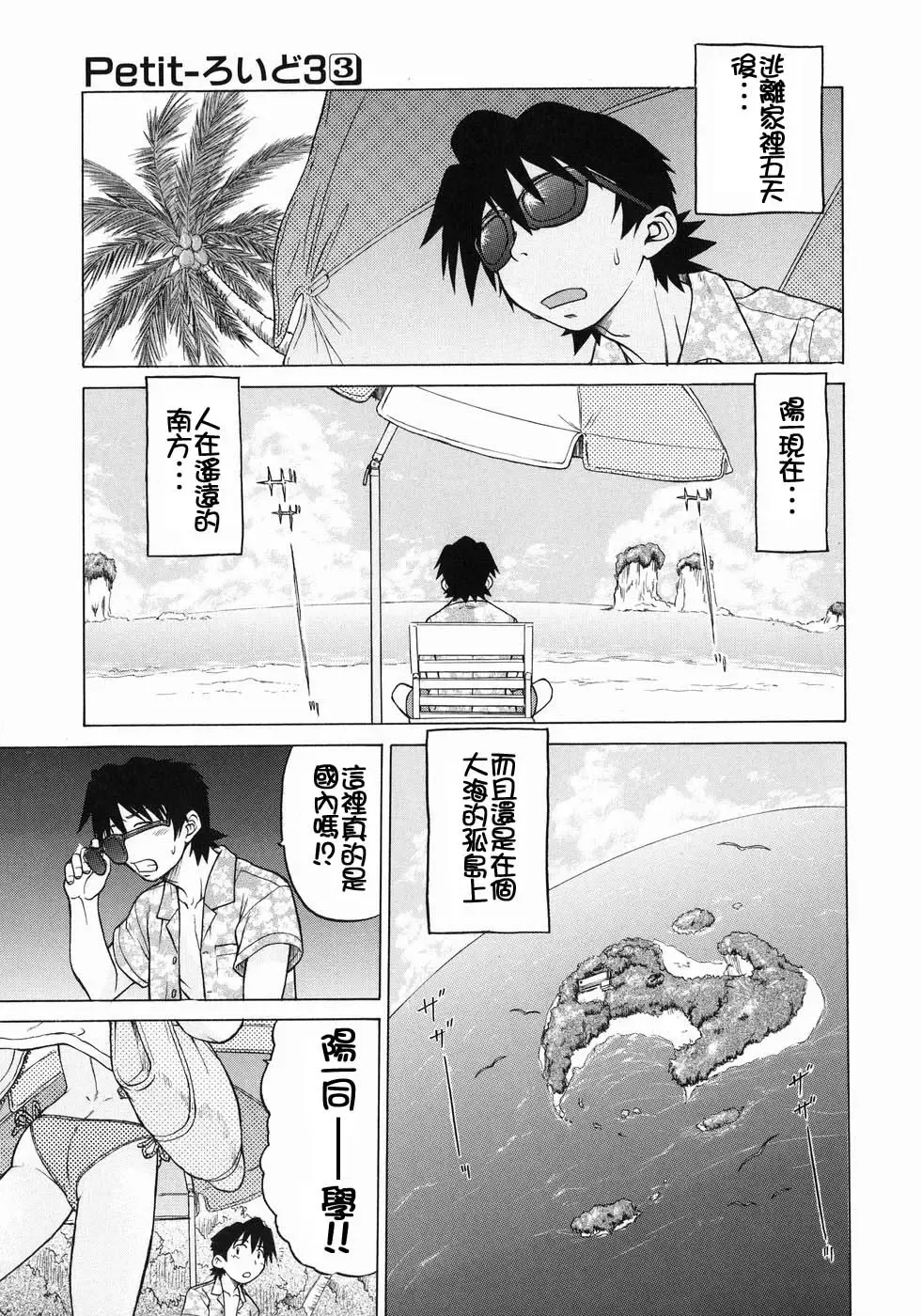 [Kouda Tomohiro] Petit-Roid 3  Vol.3 Fhentai - Page 150