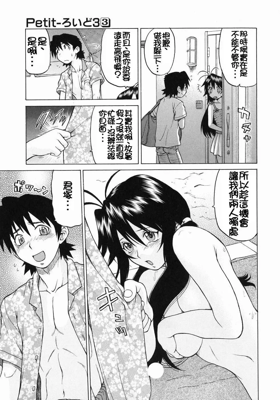 [Kouda Tomohiro] Petit-Roid 3  Vol.3 Fhentai - Page 154