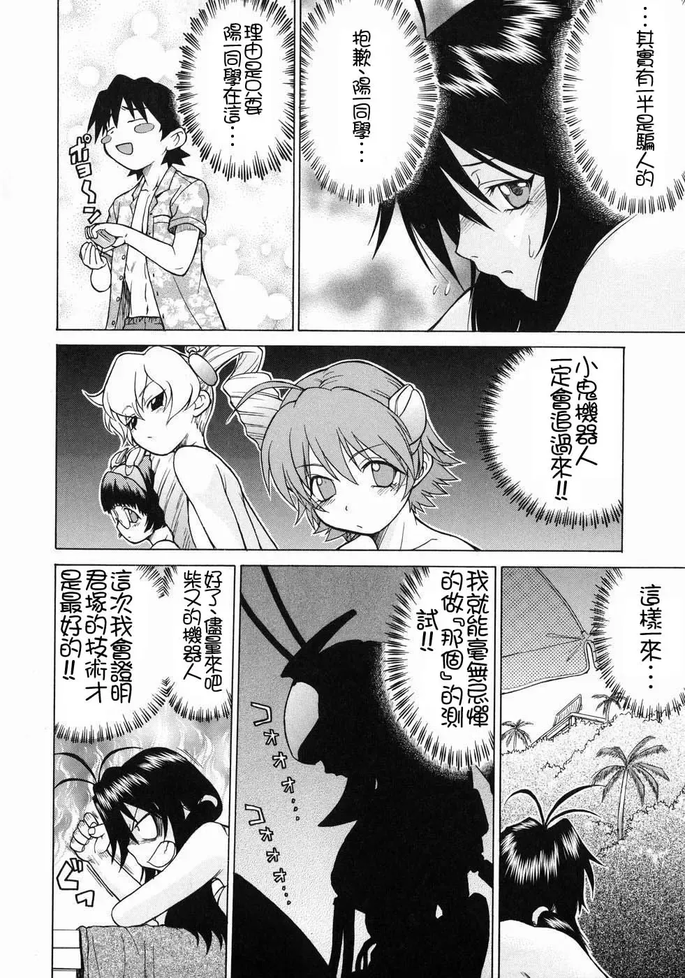 [Kouda Tomohiro] Petit-Roid 3  Vol.3 Fhentai - Page 155