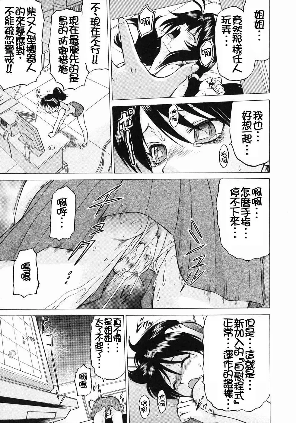 [Kouda Tomohiro] Petit-Roid 3  Vol.3 Fhentai - Page 160