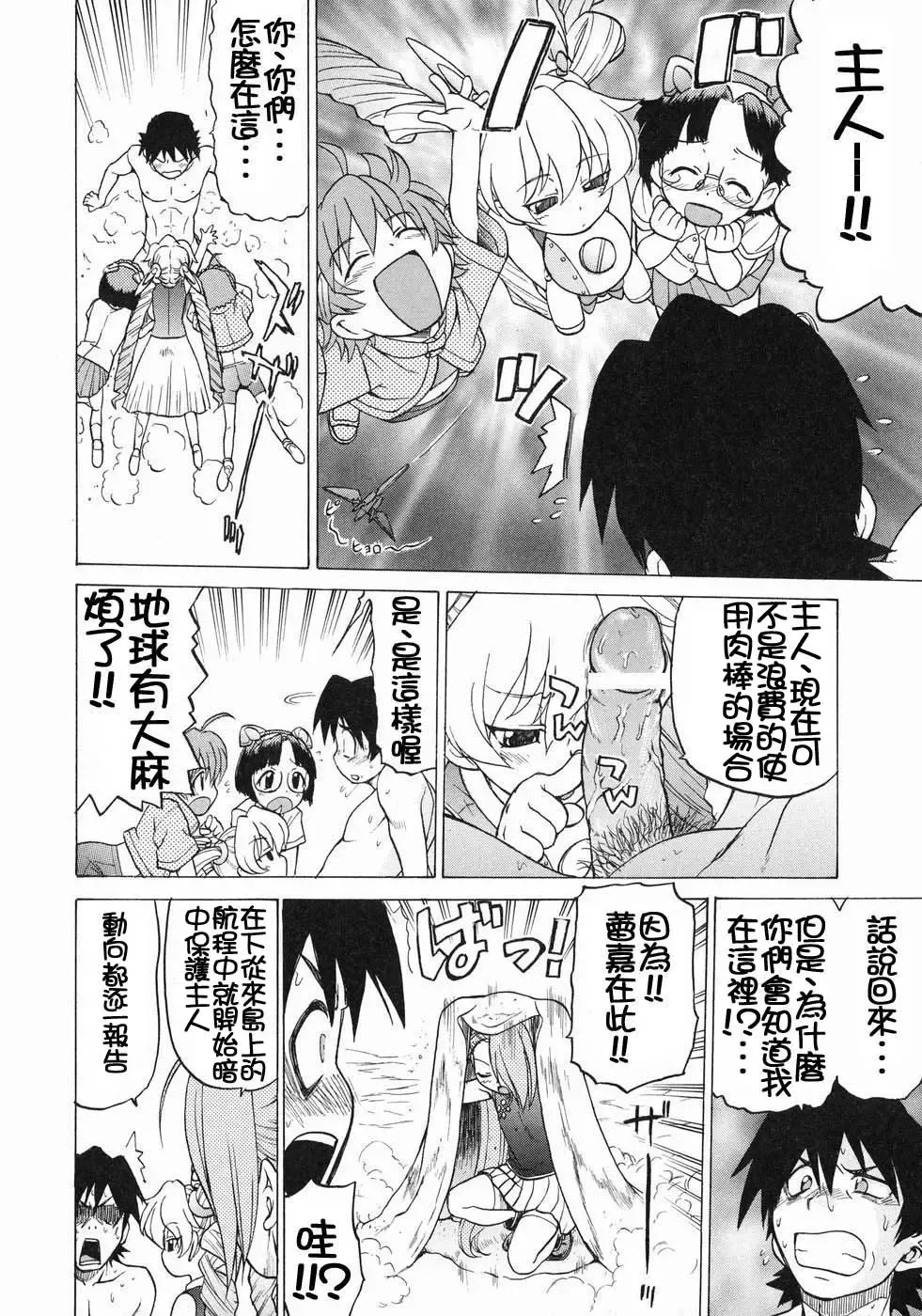 [Kouda Tomohiro] Petit-Roid 3  Vol.3 Fhentai - Page 171