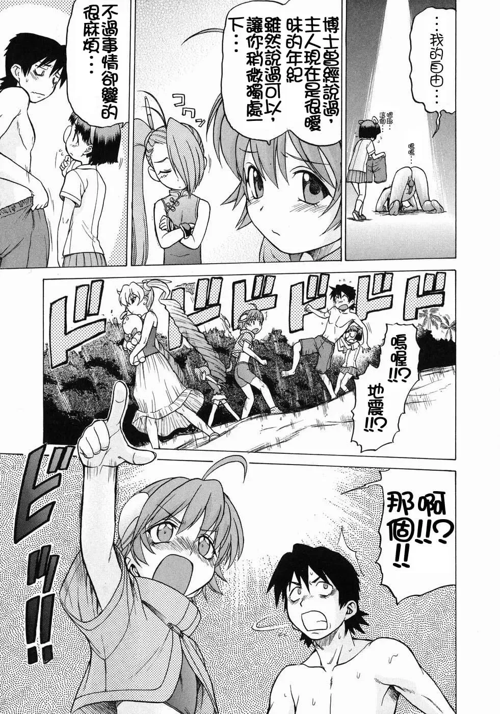 [Kouda Tomohiro] Petit-Roid 3  Vol.3 Fhentai - Page 172