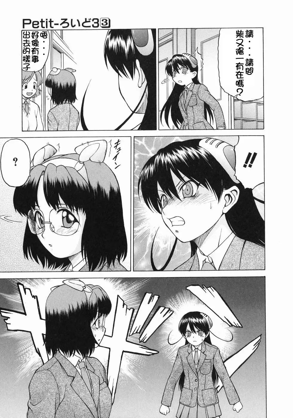 [Kouda Tomohiro] Petit-Roid 3  Vol.3 Fhentai - Page 18