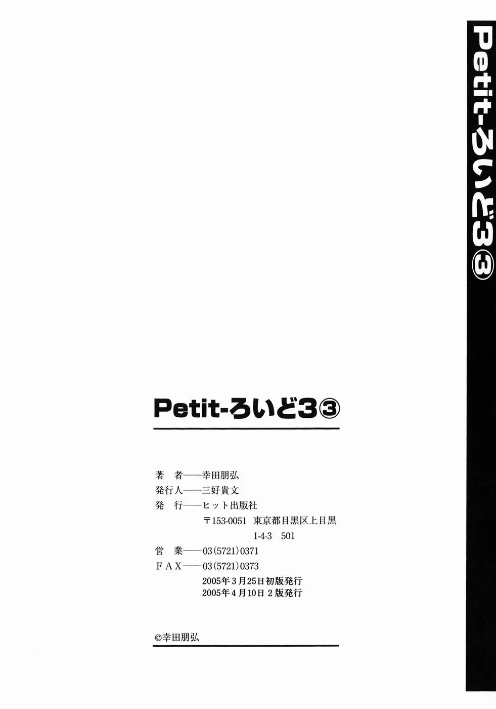 [Kouda Tomohiro] Petit-Roid 3  Vol.3 Fhentai - Page 181