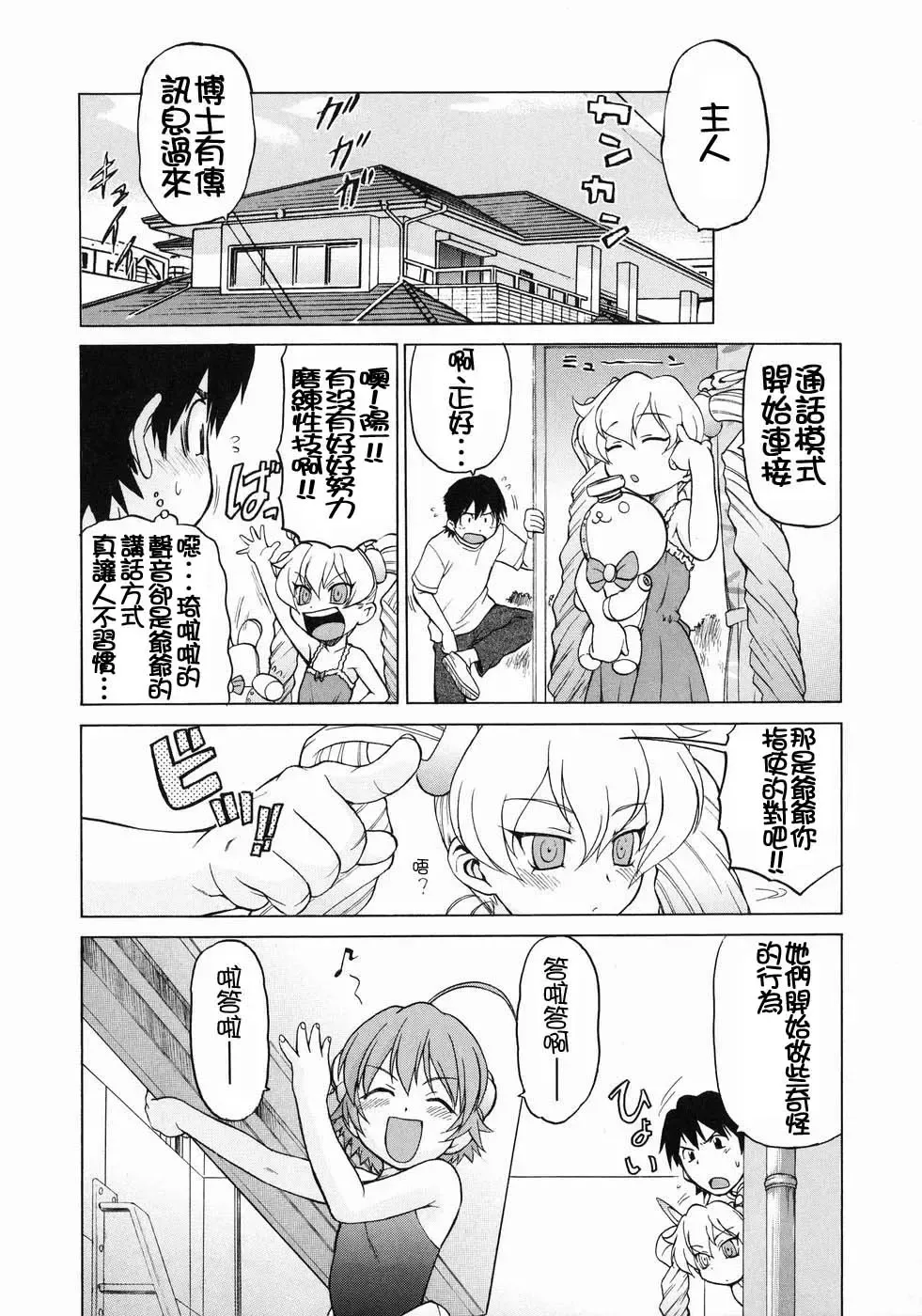 [Kouda Tomohiro] Petit-Roid 3  Vol.3 Fhentai - Page 61