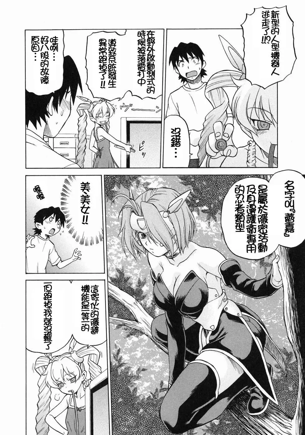 [Kouda Tomohiro] Petit-Roid 3  Vol.3 Fhentai - Page 63
