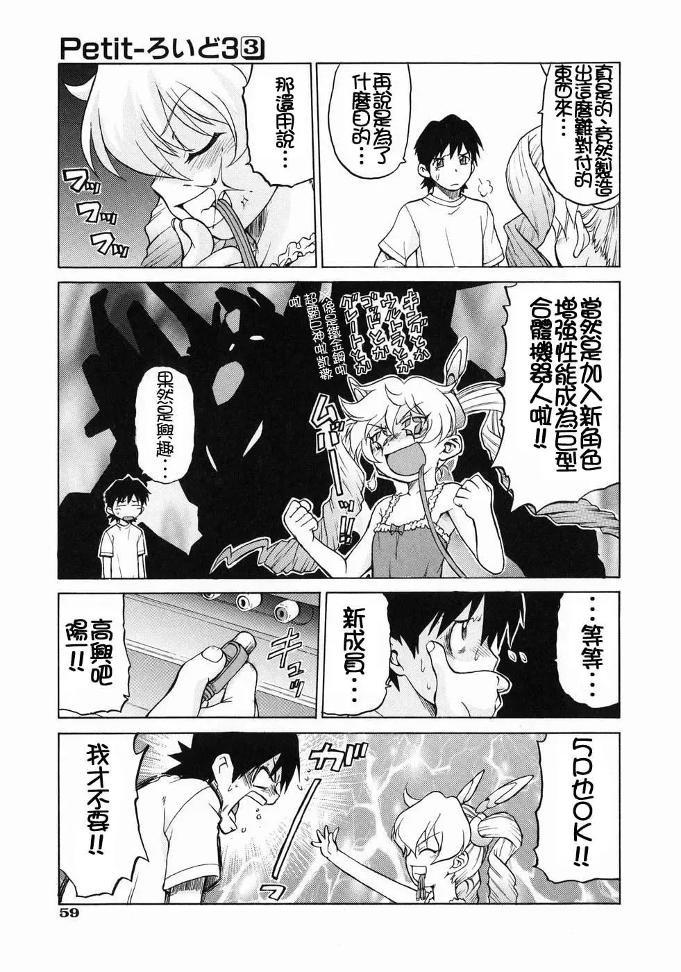 [Kouda Tomohiro] Petit-Roid 3  Vol.3 Fhentai - Page 64