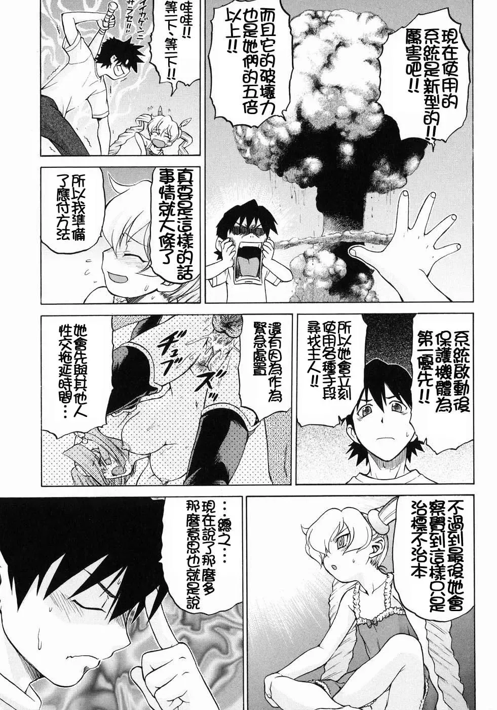 [Kouda Tomohiro] Petit-Roid 3  Vol.3 Fhentai - Page 66