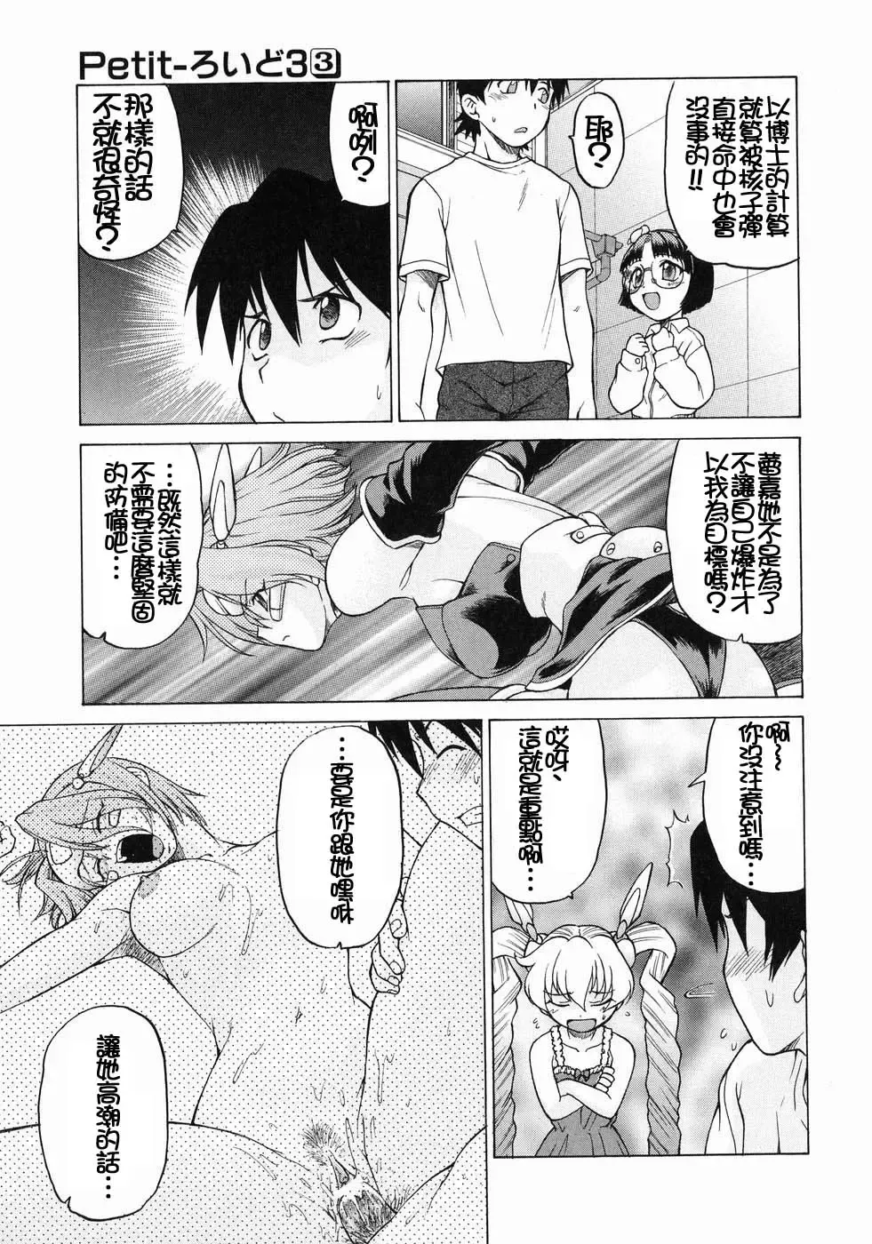 [Kouda Tomohiro] Petit-Roid 3  Vol.3 Fhentai - Page 68