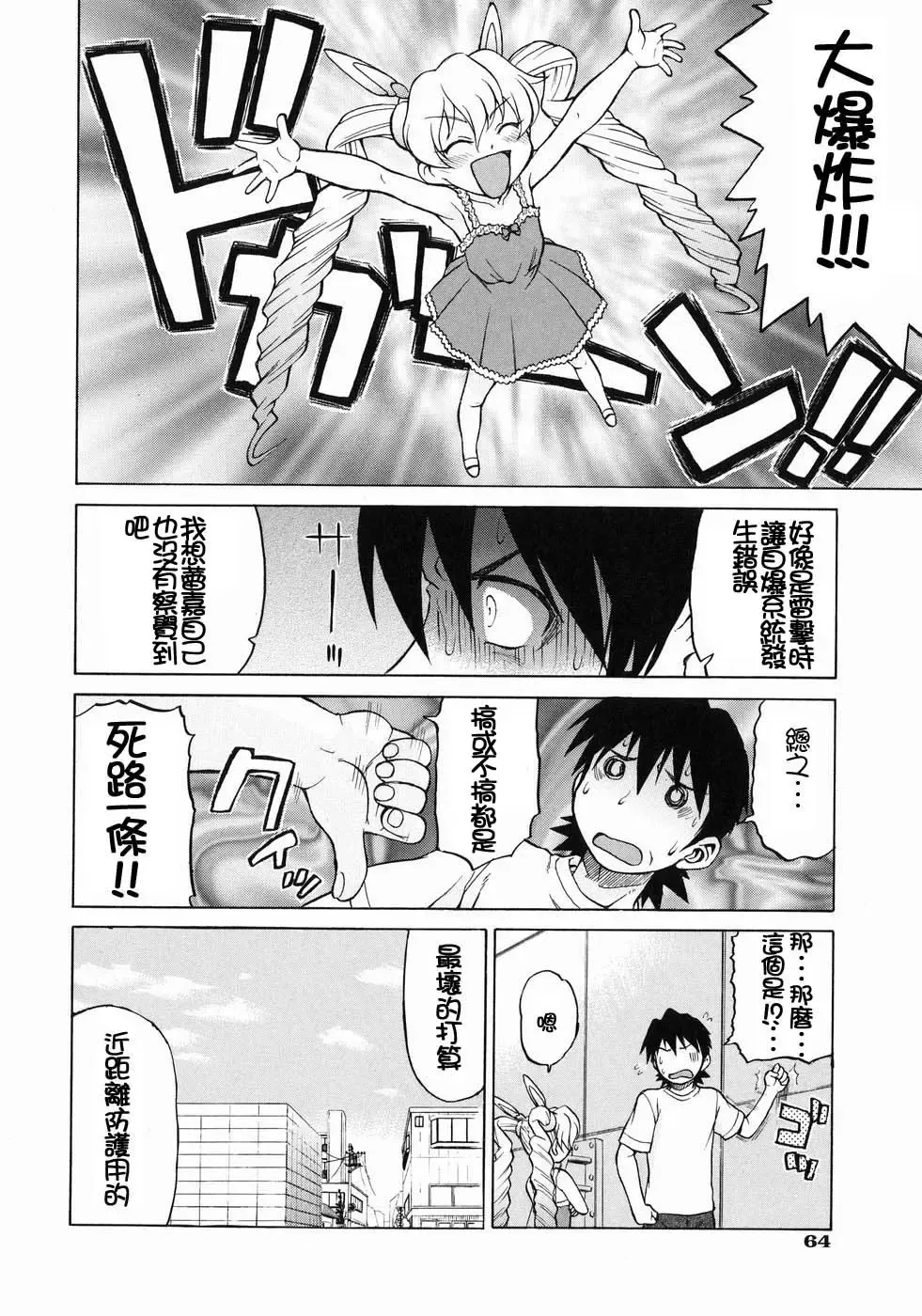 [Kouda Tomohiro] Petit-Roid 3  Vol.3 Fhentai - Page 69