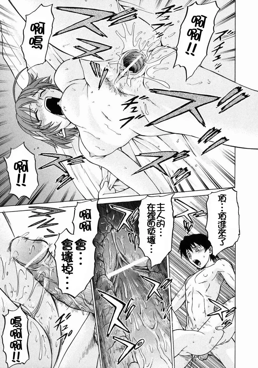 [Kouda Tomohiro] Petit-Roid 3  Vol.3 Fhentai - Page 80