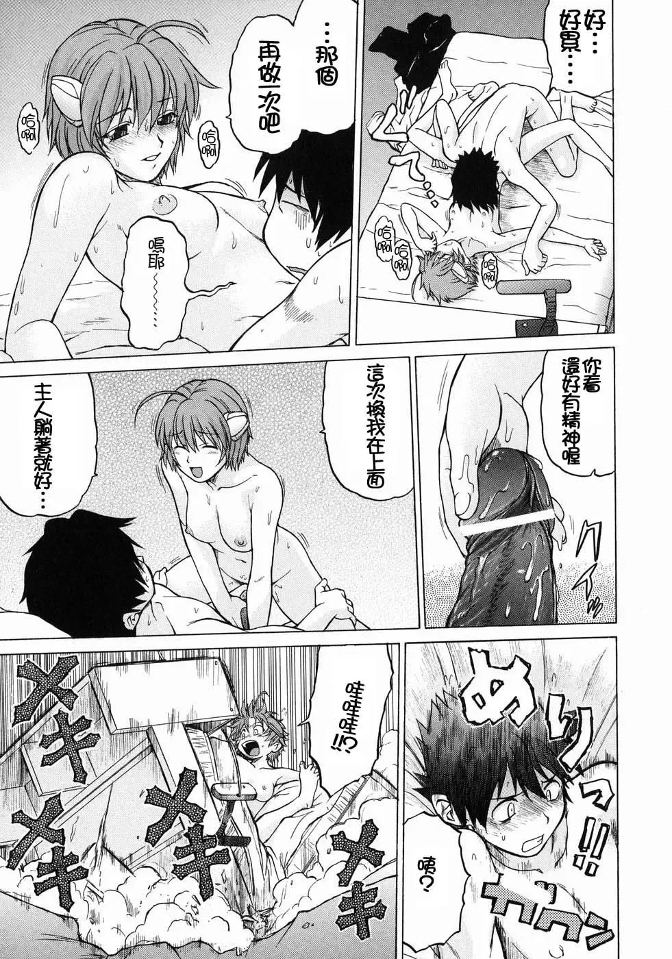 [Kouda Tomohiro] Petit-Roid 3  Vol.3 Fhentai - Page 88