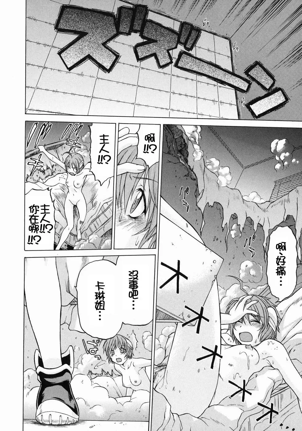 [Kouda Tomohiro] Petit-Roid 3  Vol.3 Fhentai - Page 89