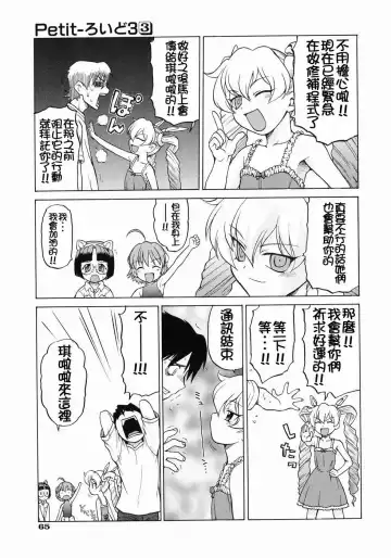 [Kouda Tomohiro] Petit-Roid 3  Vol.3 Fhentai - Page 70