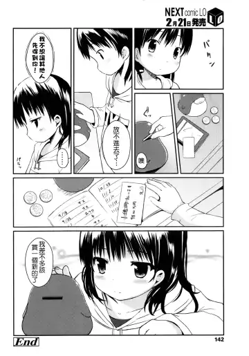 [Misao.] Chokinbako Ippai no Suki | I Like a Full Bank Fhentai - Page 20