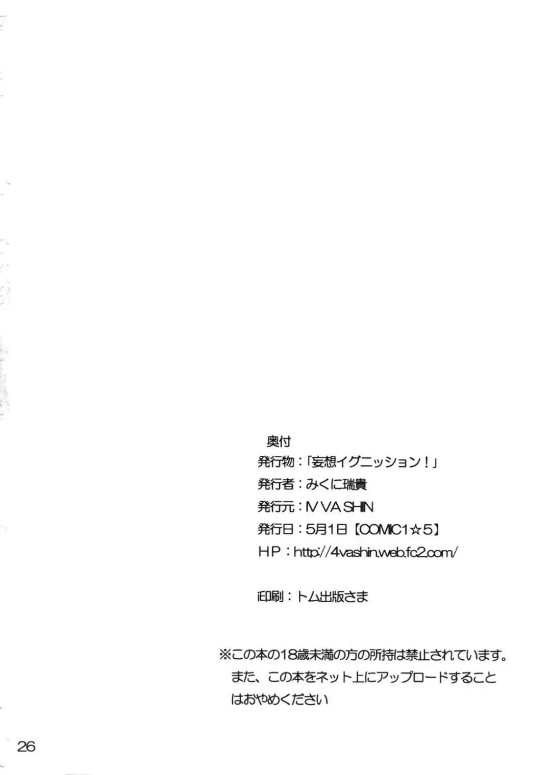 [Mikuni Mizuki] Mousou Ignition! Fhentai - Page 25