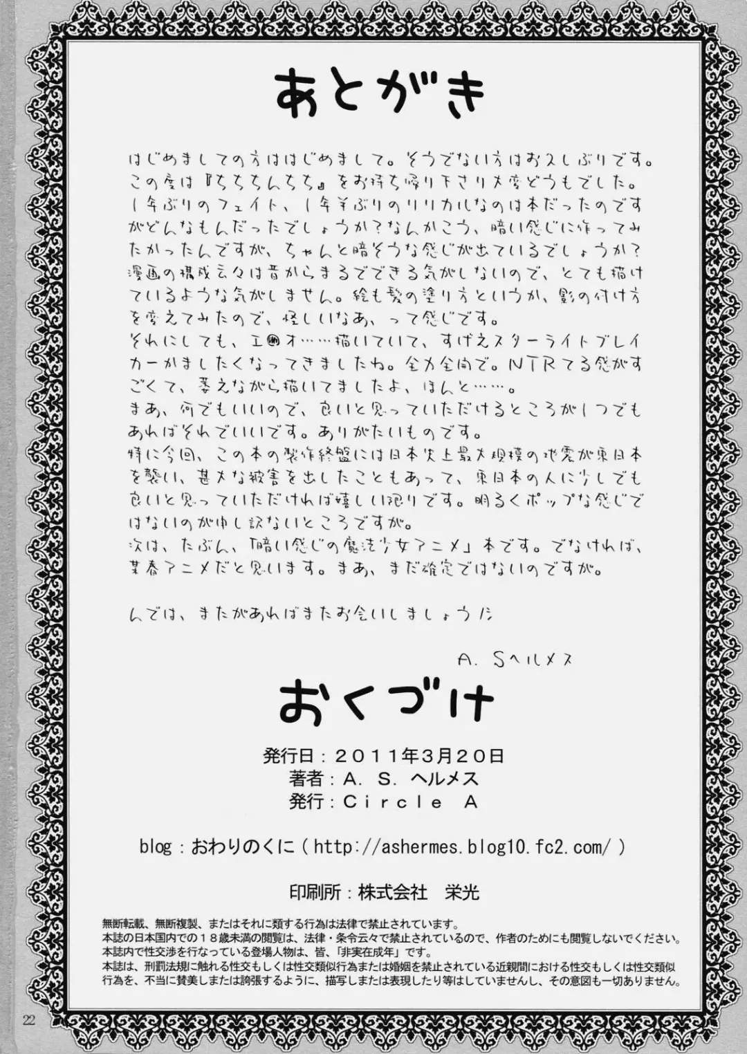 [A.s. Hermes] Chichichinchichi Fhentai - Page 21