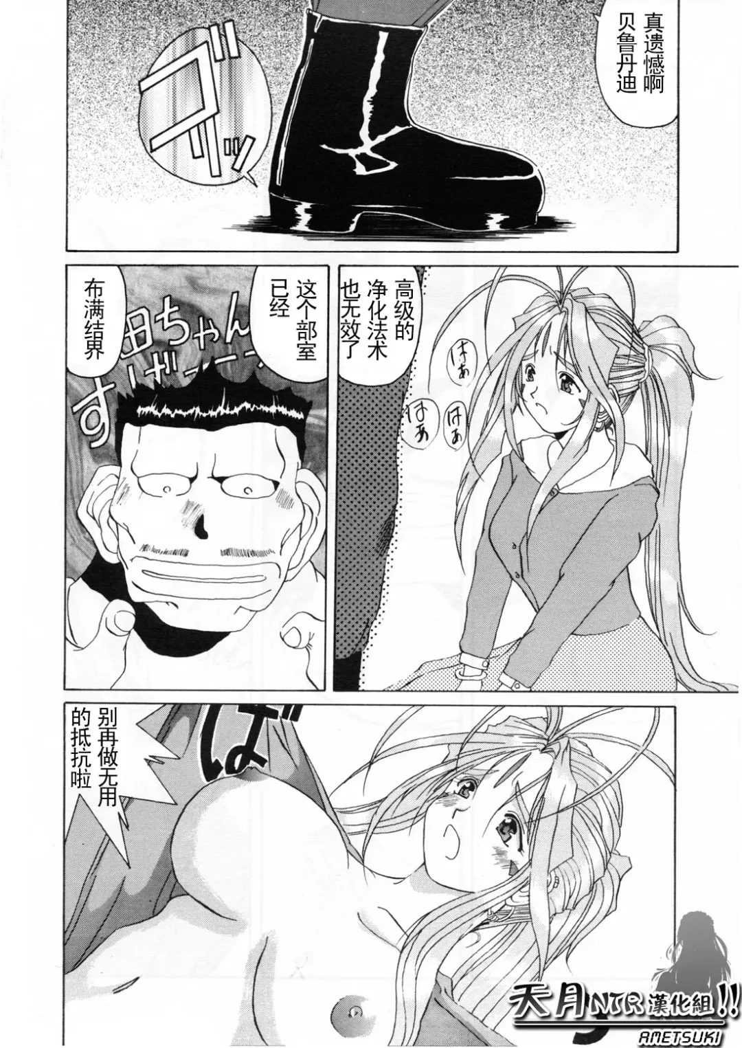 [Tenchuumaru] Nightmare of My Goddess Vol. 2 Fhentai - Page 17