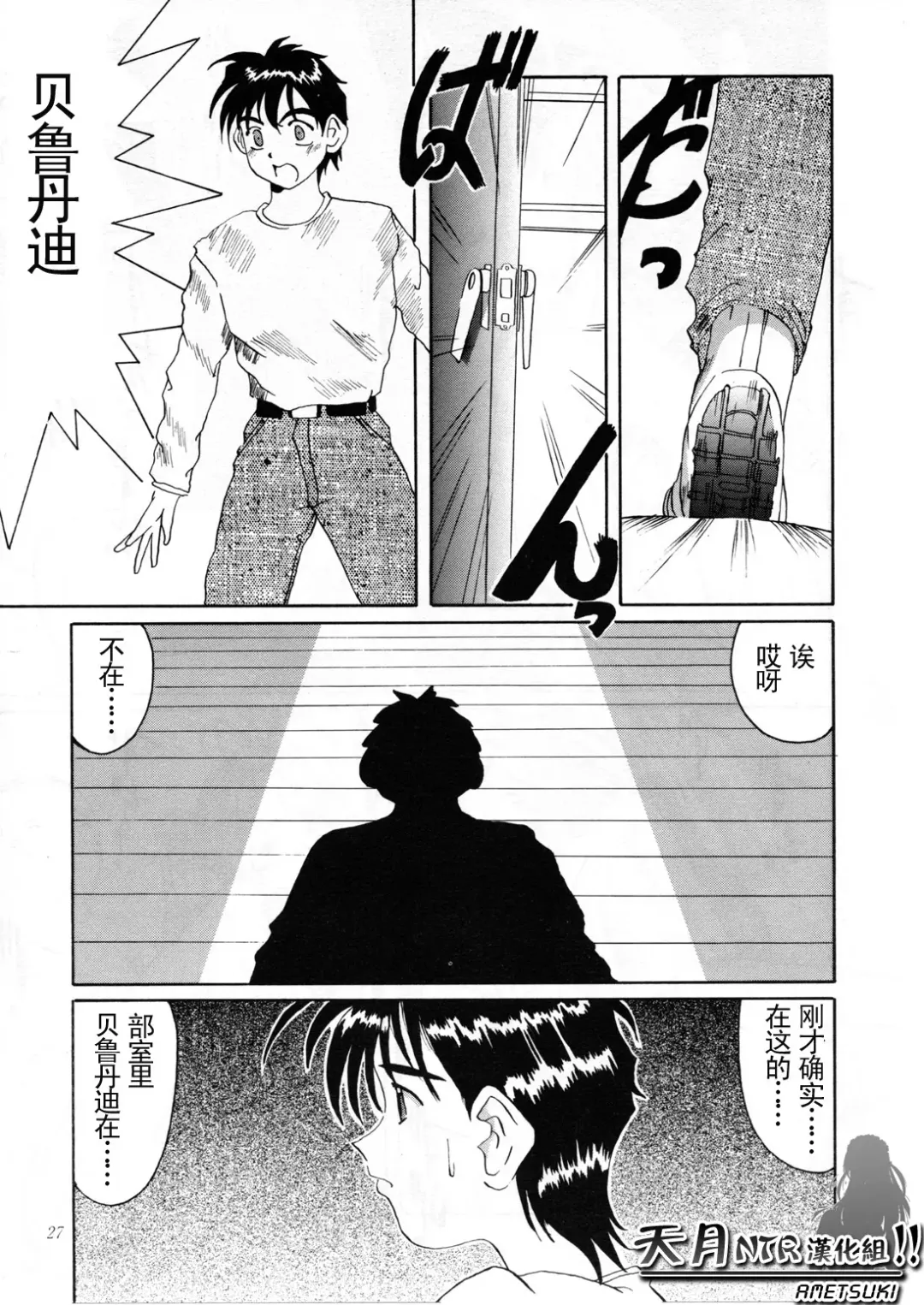 [Tenchuumaru] Nightmare of My Goddess Vol. 2 Fhentai - Page 28