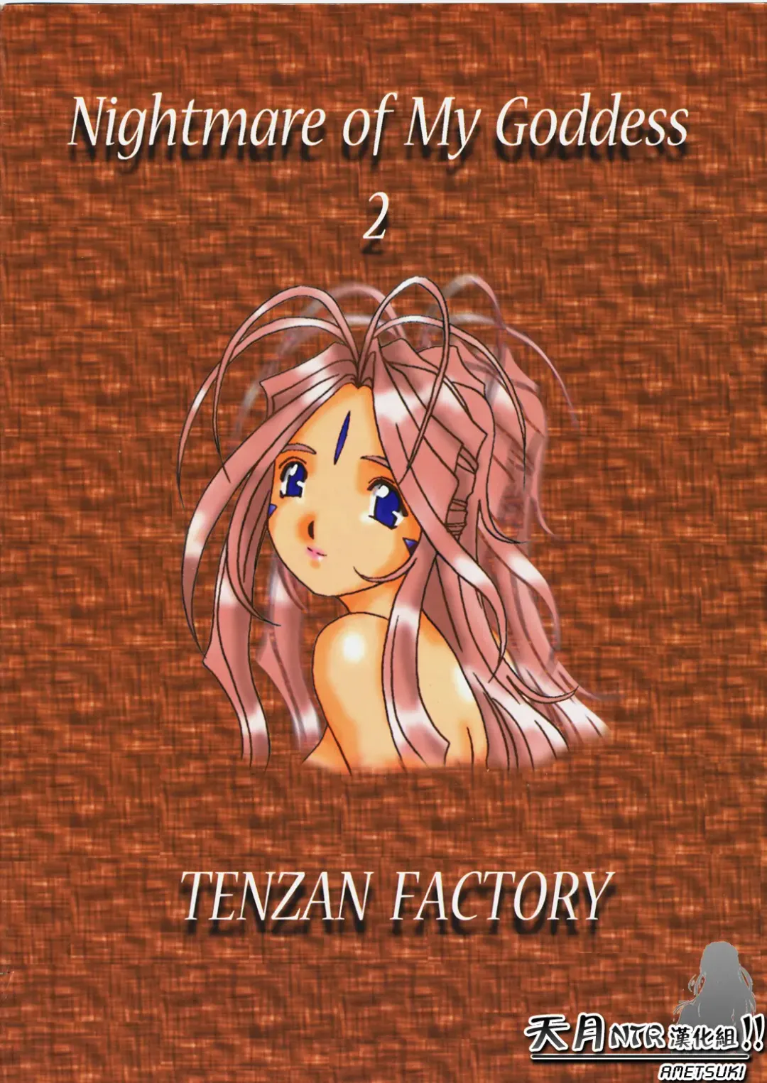 [Tenchuumaru] Nightmare of My Goddess Vol. 2 Fhentai - Page 3