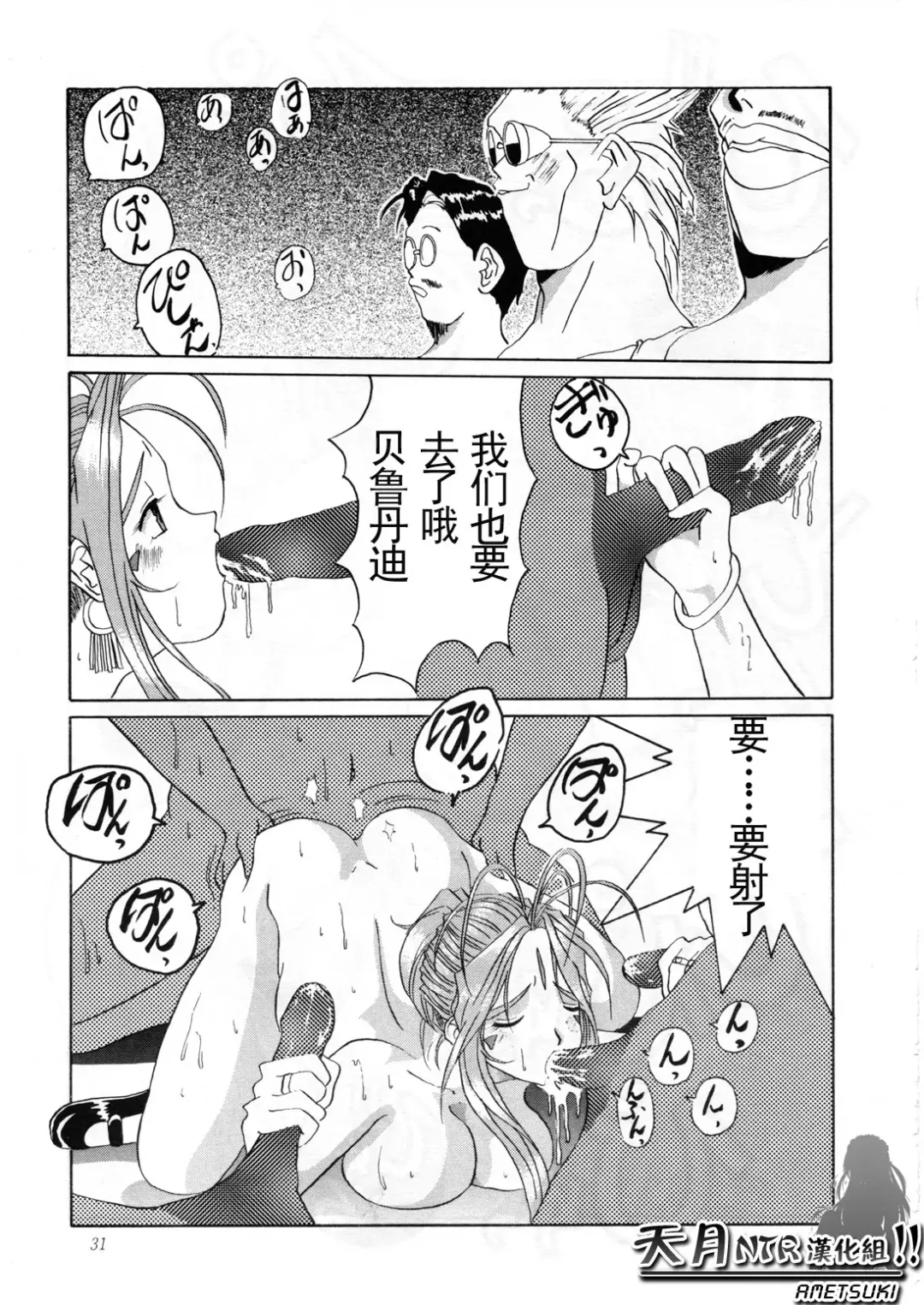 [Tenchuumaru] Nightmare of My Goddess Vol. 2 Fhentai - Page 32