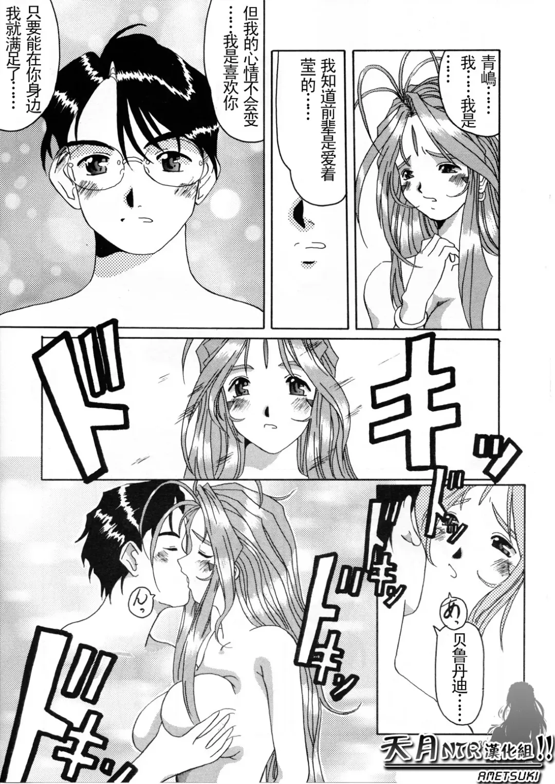 [Tenchuumaru] Nightmare of My Goddess Vol. 2 Fhentai - Page 40