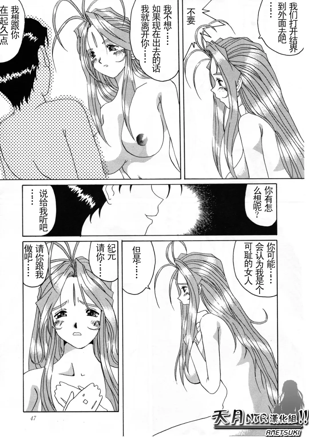 [Tenchuumaru] Nightmare of My Goddess Vol. 2 Fhentai - Page 48
