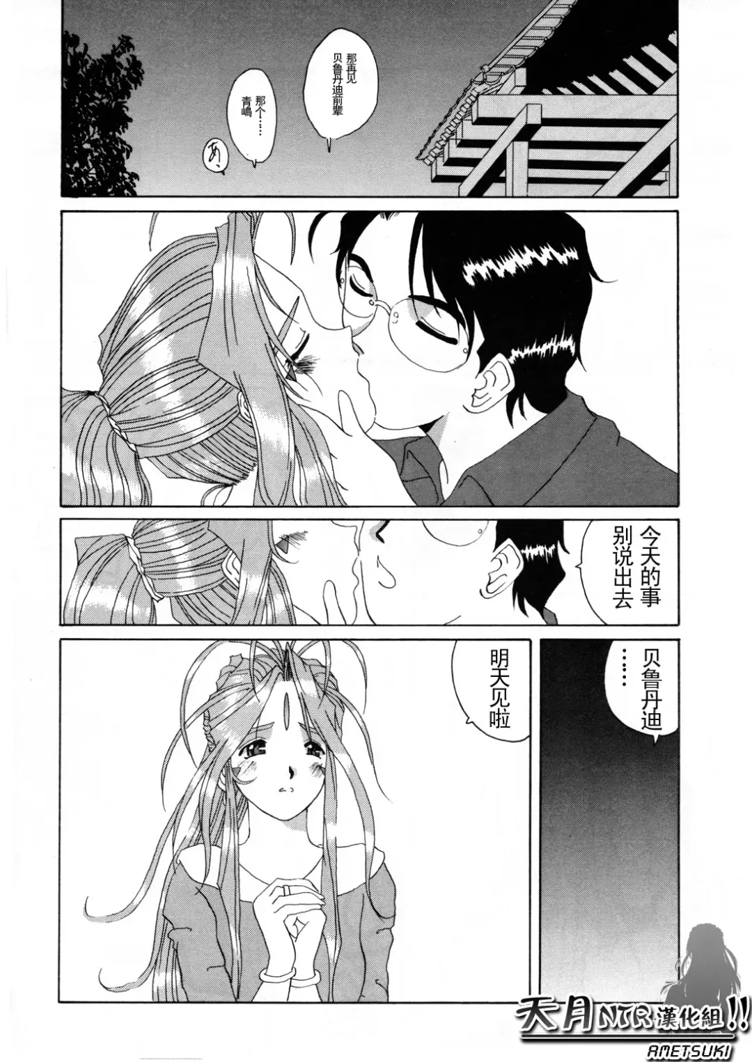 [Tenchuumaru] Nightmare of My Goddess Vol. 2 Fhentai - Page 55