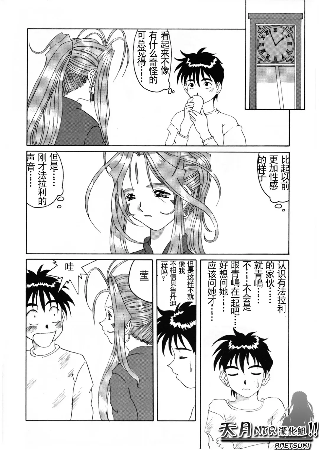 [Tenchuumaru] Nightmare of My Goddess Vol. 2 Fhentai - Page 58