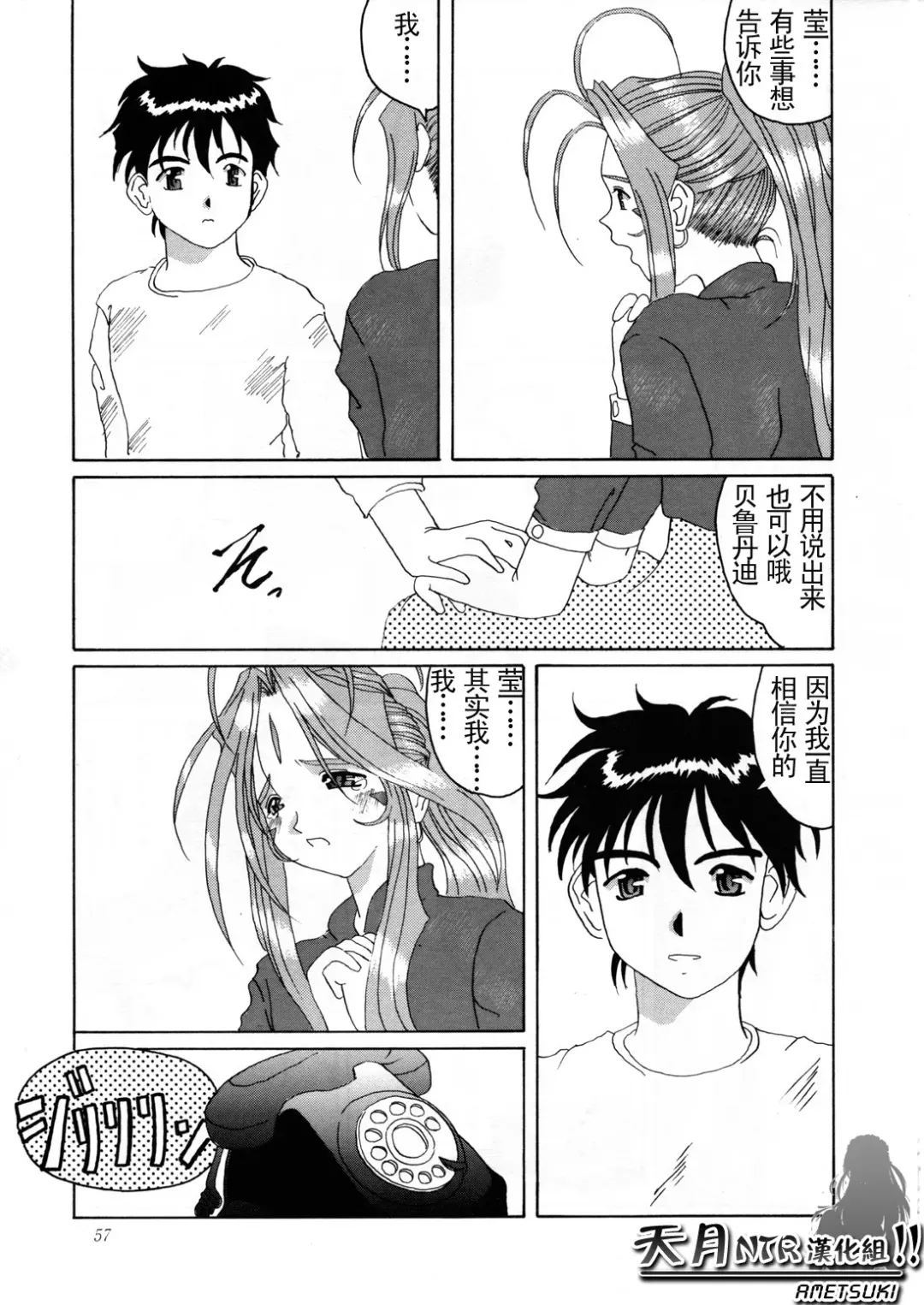 [Tenchuumaru] Nightmare of My Goddess Vol. 2 Fhentai - Page 59