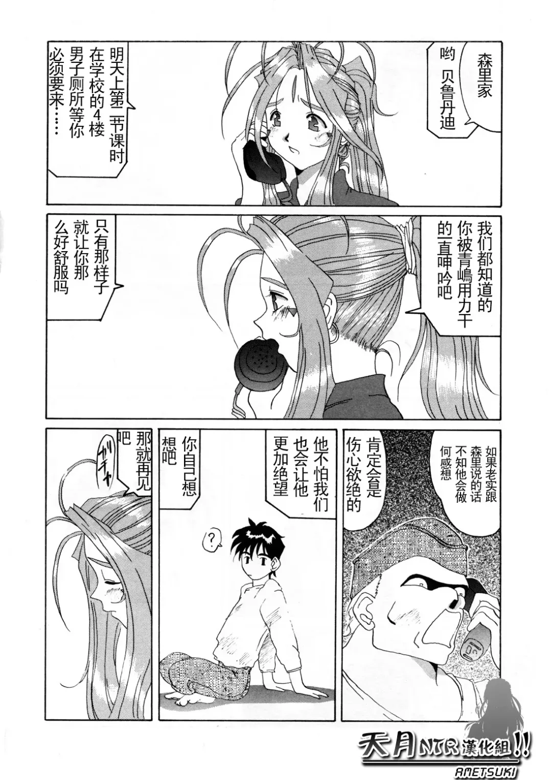 [Tenchuumaru] Nightmare of My Goddess Vol. 2 Fhentai - Page 60