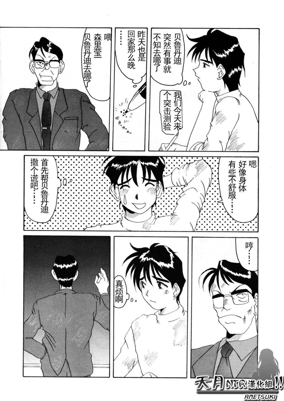 [Tenchuumaru] Nightmare of My Goddess Vol. 2 Fhentai - Page 62