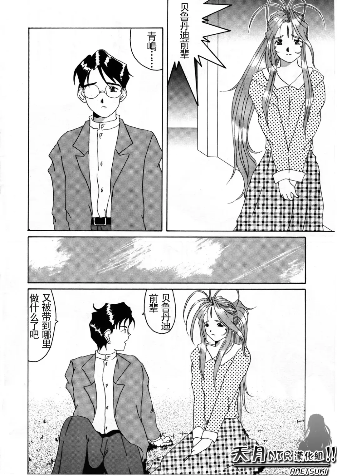 [Tenchuumaru] Nightmare of My Goddess Vol. 2 Fhentai - Page 67