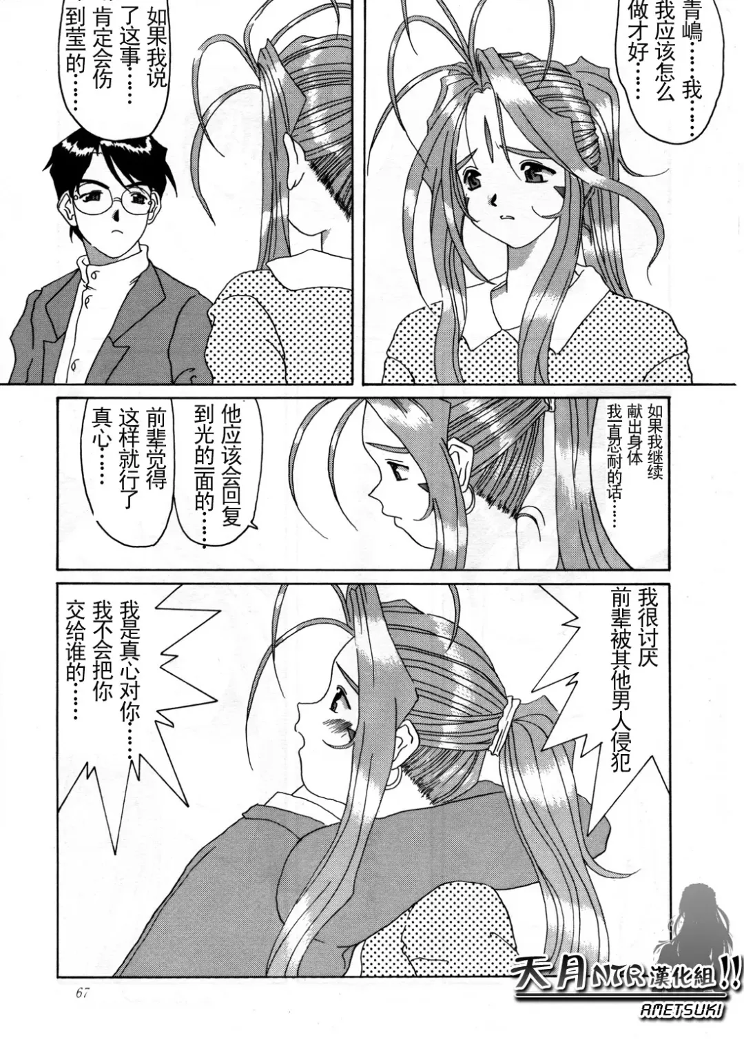 [Tenchuumaru] Nightmare of My Goddess Vol. 2 Fhentai - Page 68