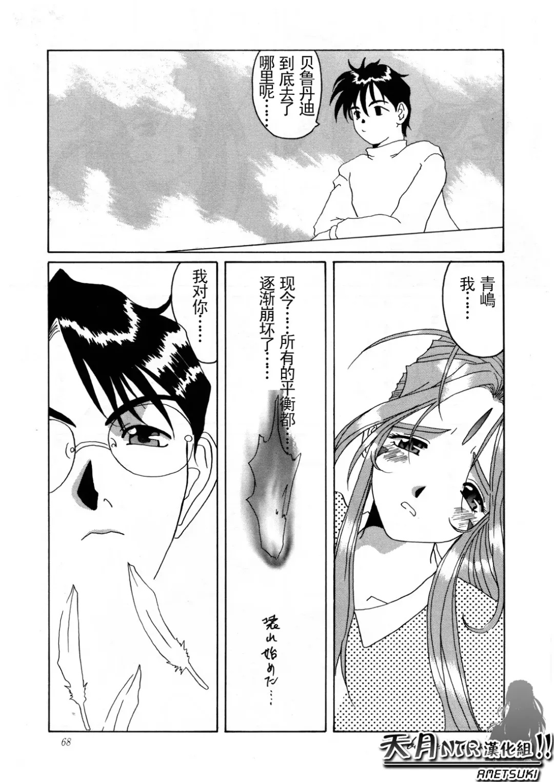 [Tenchuumaru] Nightmare of My Goddess Vol. 2 Fhentai - Page 69