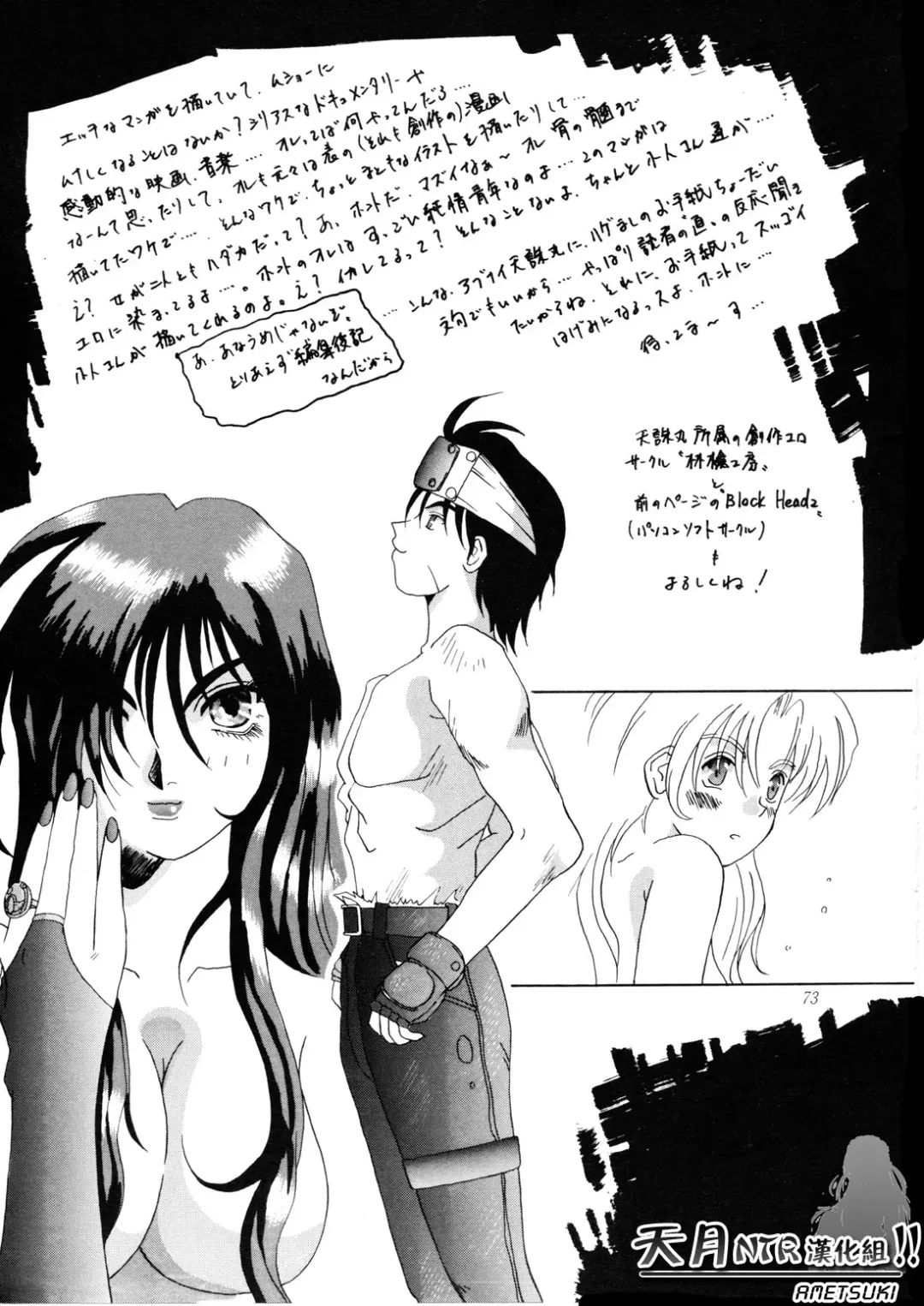 [Tenchuumaru] Nightmare of My Goddess Vol. 2 Fhentai - Page 74