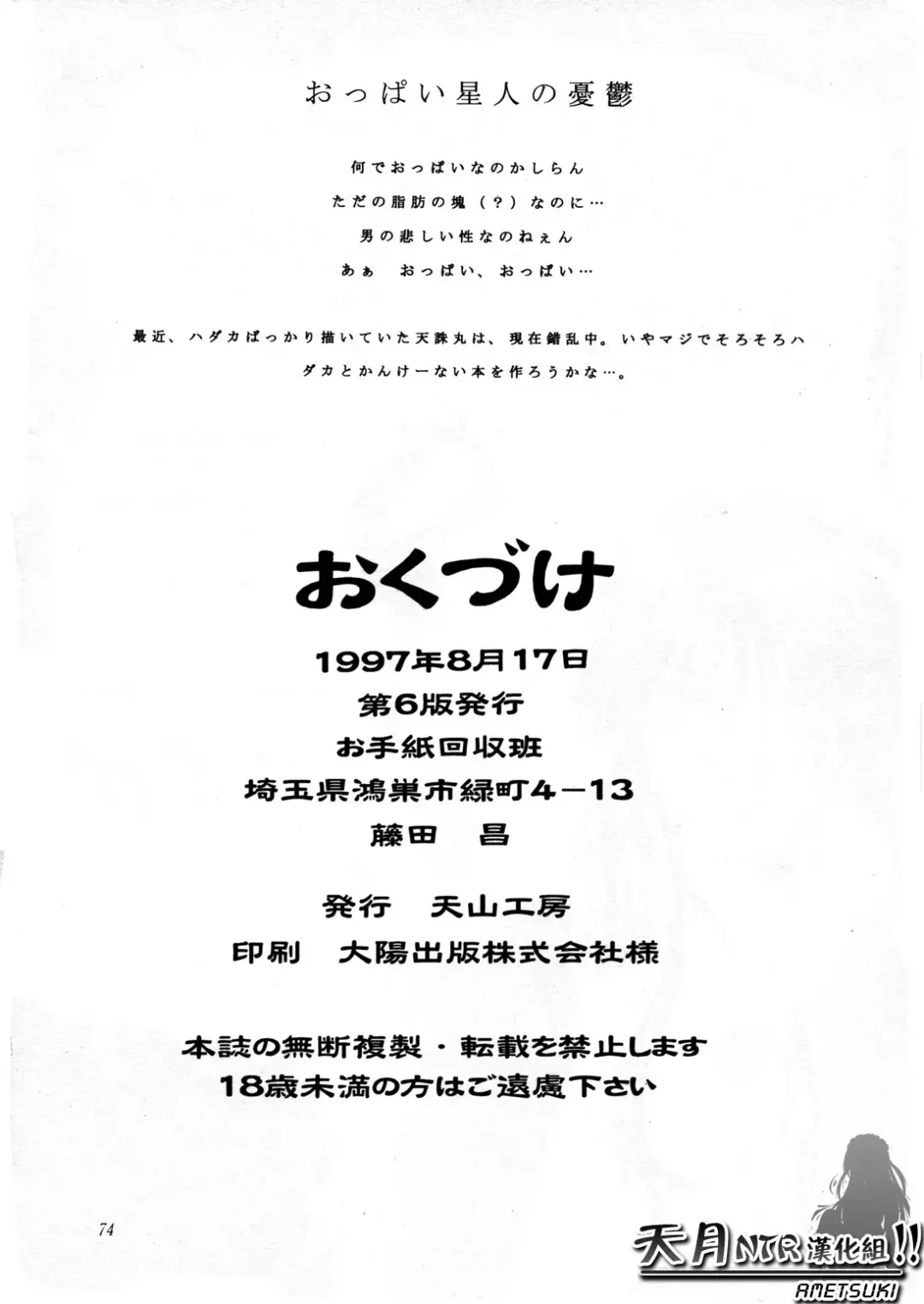 [Tenchuumaru] Nightmare of My Goddess Vol. 2 Fhentai - Page 75