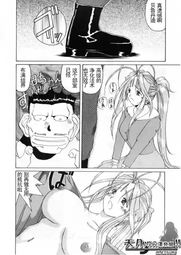 [Tenchuumaru] Nightmare of My Goddess Vol. 2 Fhentai - Page 17