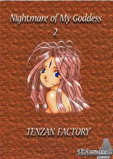 [Tenchuumaru] Nightmare of My Goddess Vol. 2 Fhentai - Page 3