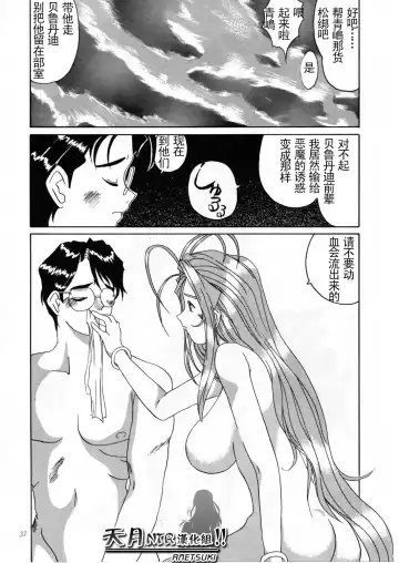 [Tenchuumaru] Nightmare of My Goddess Vol. 2 Fhentai - Page 38