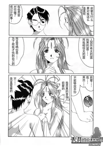 [Tenchuumaru] Nightmare of My Goddess Vol. 2 Fhentai - Page 39