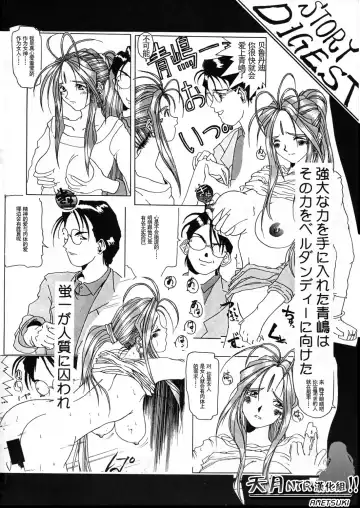 [Tenchuumaru] Nightmare of My Goddess Vol. 2 Fhentai - Page 5