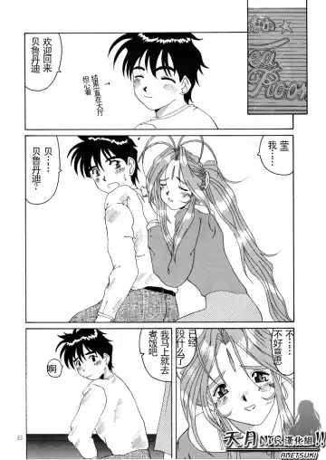 [Tenchuumaru] Nightmare of My Goddess Vol. 2 Fhentai - Page 56